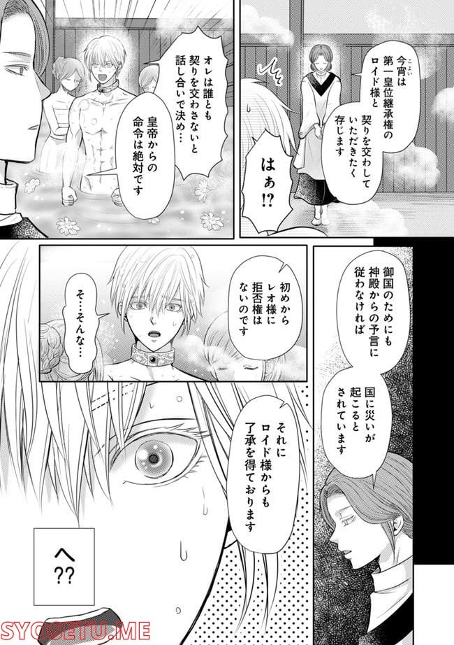 死んだら悪役令息で幻のΩなんて冗談じゃない！ 第2.4話 - Trang 3