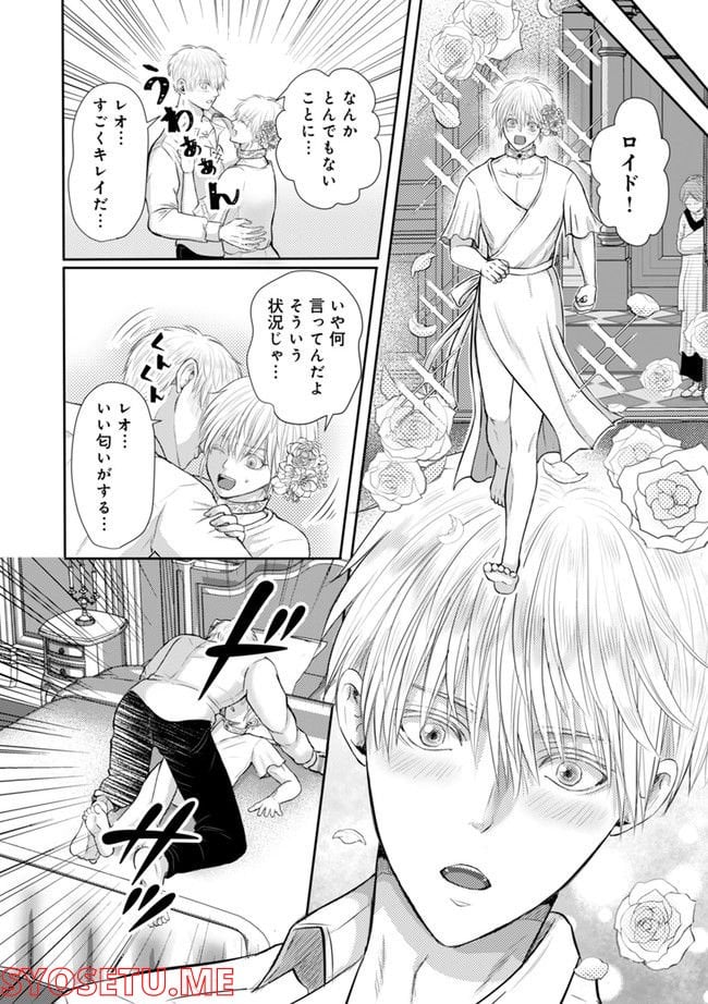死んだら悪役令息で幻のΩなんて冗談じゃない！ 第2.4話 - Trang 4