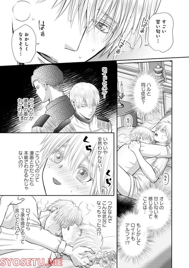 死んだら悪役令息で幻のΩなんて冗談じゃない！ 第2.4話 - Trang 5
