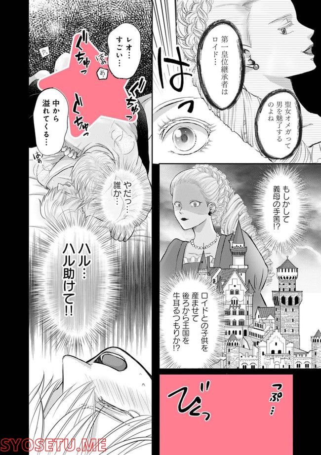 死んだら悪役令息で幻のΩなんて冗談じゃない！ 第2.4話 - Trang 6