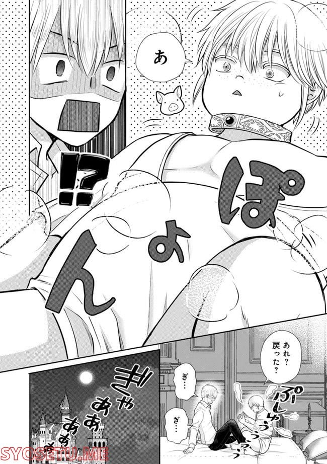 死んだら悪役令息で幻のΩなんて冗談じゃない！ 第2.4話 - Trang 8