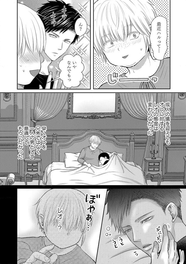 死んだら悪役令息で幻のΩなんて冗談じゃない！ 第5.3話 - Trang 1