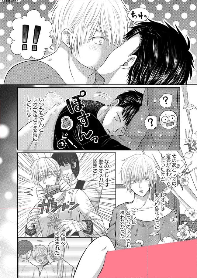 死んだら悪役令息で幻のΩなんて冗談じゃない！ 第5.3話 - Trang 2