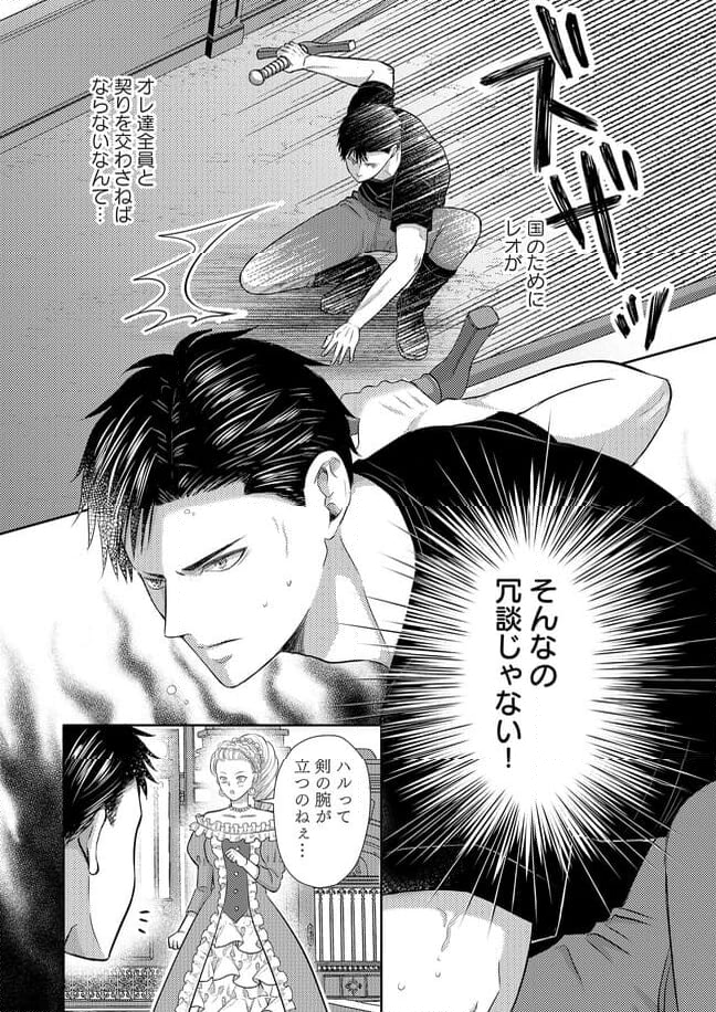 死んだら悪役令息で幻のΩなんて冗談じゃない！ 第5.3話 - Trang 3