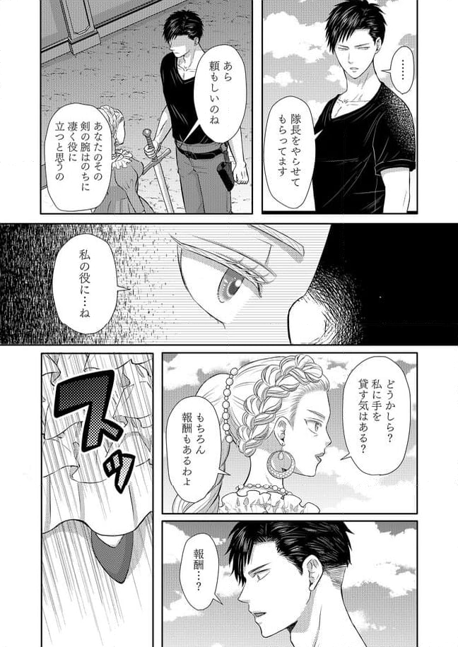 死んだら悪役令息で幻のΩなんて冗談じゃない！ 第5.3話 - Trang 4