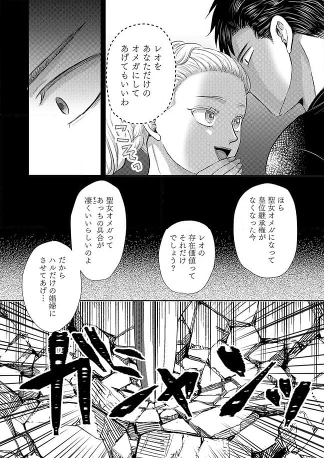 死んだら悪役令息で幻のΩなんて冗談じゃない！ 第5.3話 - Trang 5