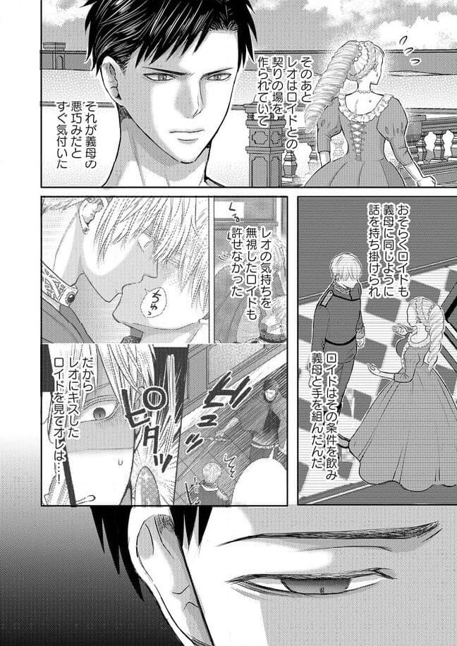 死んだら悪役令息で幻のΩなんて冗談じゃない！ 第5.3話 - Trang 7