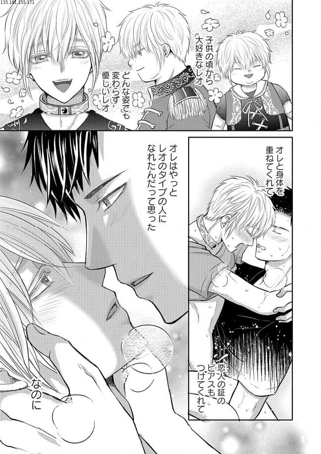 死んだら悪役令息で幻のΩなんて冗談じゃない！ 第5.4話 - Trang 1