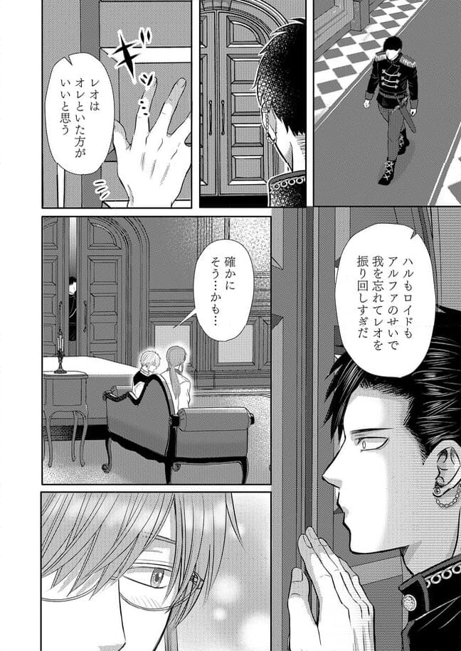 死んだら悪役令息で幻のΩなんて冗談じゃない！ 第5.4話 - Trang 2