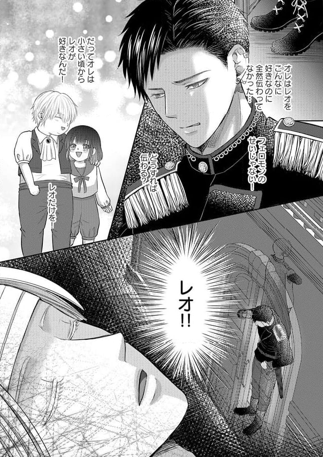 死んだら悪役令息で幻のΩなんて冗談じゃない！ 第5.4話 - Trang 4