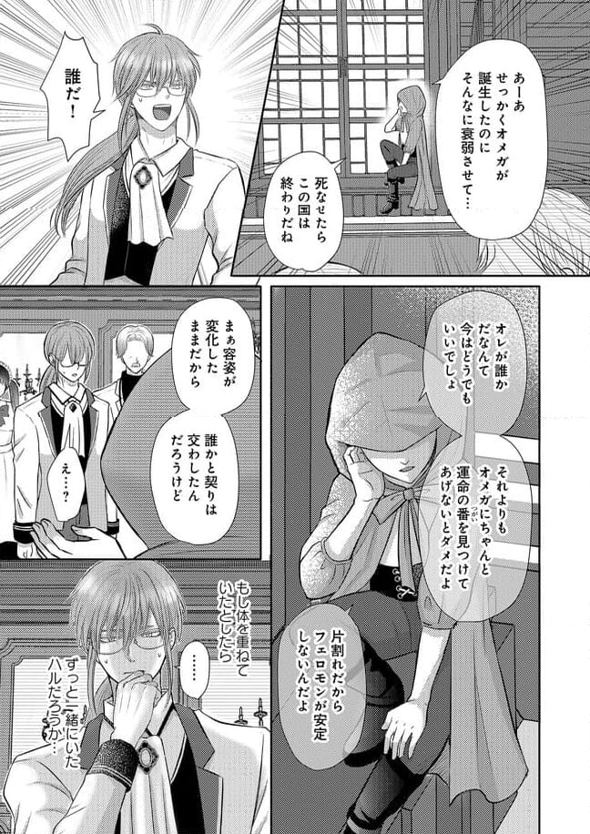 死んだら悪役令息で幻のΩなんて冗談じゃない！ 第5.4話 - Trang 5