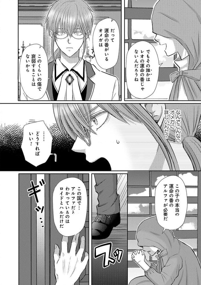 死んだら悪役令息で幻のΩなんて冗談じゃない！ 第5.4話 - Trang 6