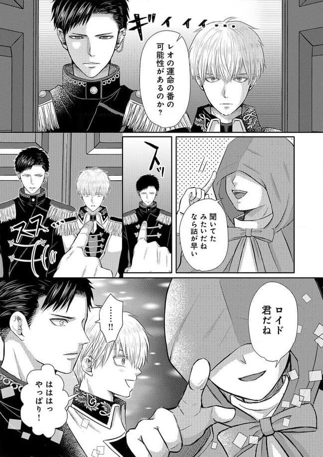 死んだら悪役令息で幻のΩなんて冗談じゃない！ 第5.4話 - Trang 7
