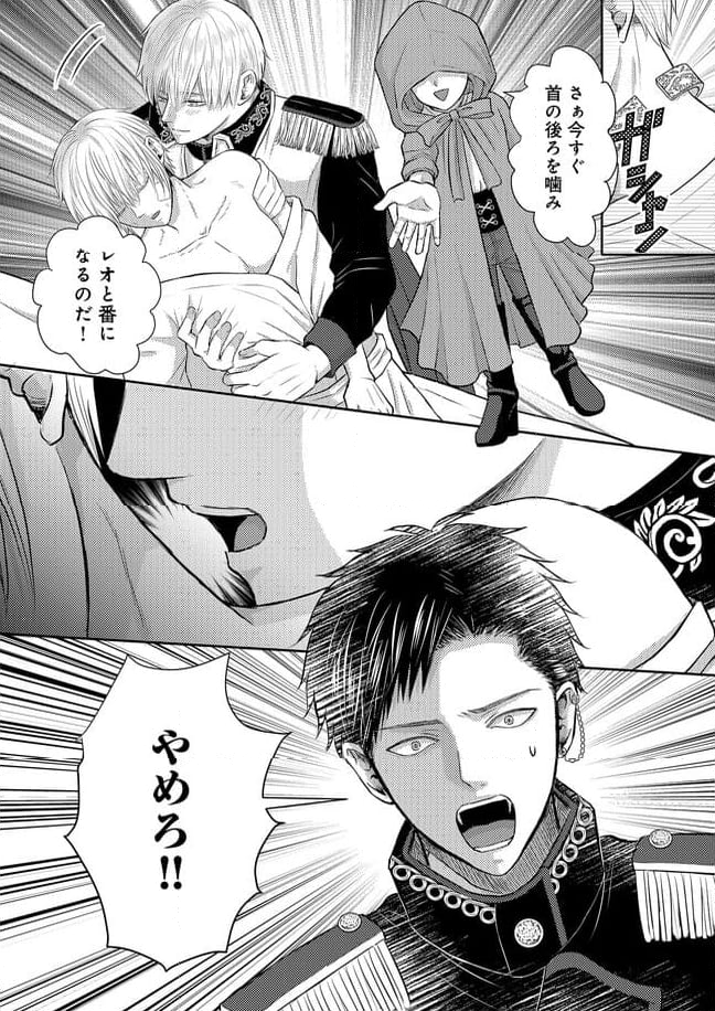 死んだら悪役令息で幻のΩなんて冗談じゃない！ 第5.4話 - Trang 8