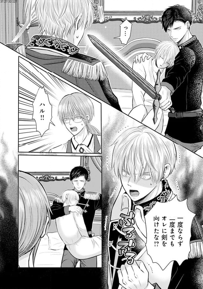 死んだら悪役令息で幻のΩなんて冗談じゃない！ 第6.1話 - Trang 2