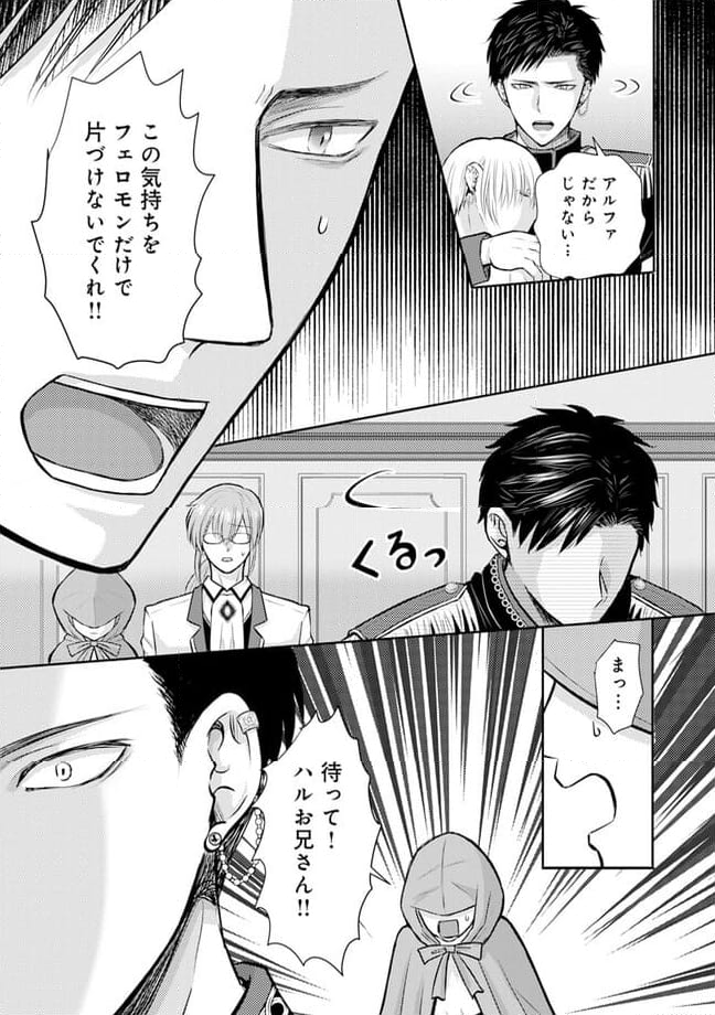 死んだら悪役令息で幻のΩなんて冗談じゃない！ 第6.1話 - Trang 3