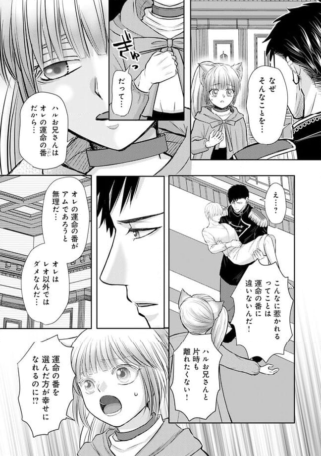 死んだら悪役令息で幻のΩなんて冗談じゃない！ 第6.1話 - Trang 5