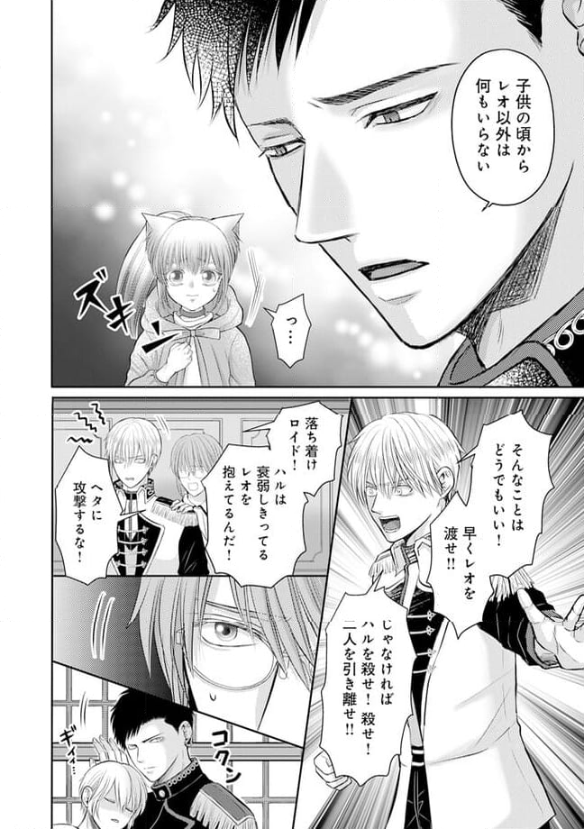 死んだら悪役令息で幻のΩなんて冗談じゃない！ 第6.1話 - Trang 6
