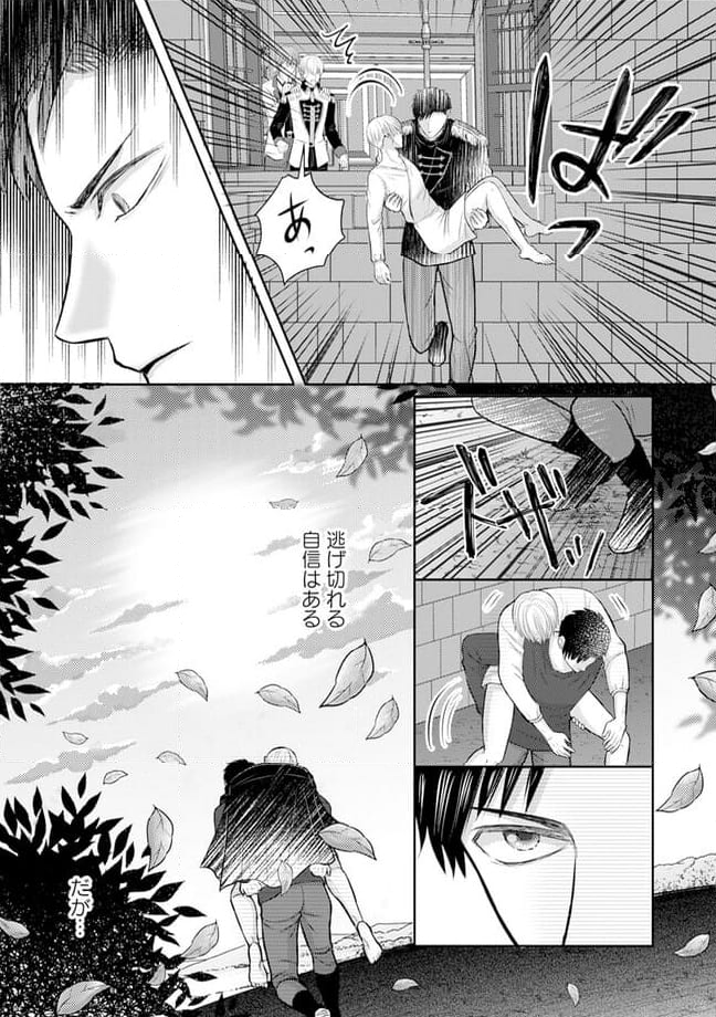 死んだら悪役令息で幻のΩなんて冗談じゃない！ 第6.1話 - Trang 7