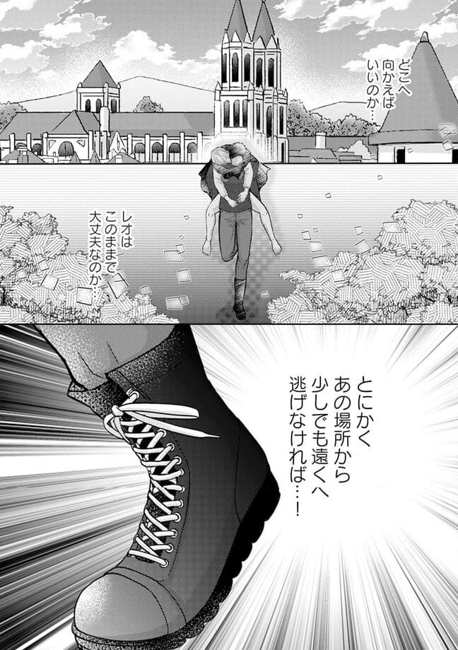 死んだら悪役令息で幻のΩなんて冗談じゃない！ 第6.1話 - Trang 8