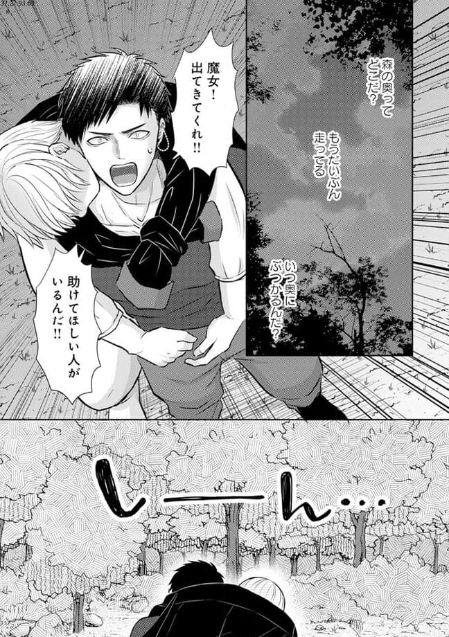 死んだら悪役令息で幻のΩなんて冗談じゃない！ 第6.3話 - Trang 1