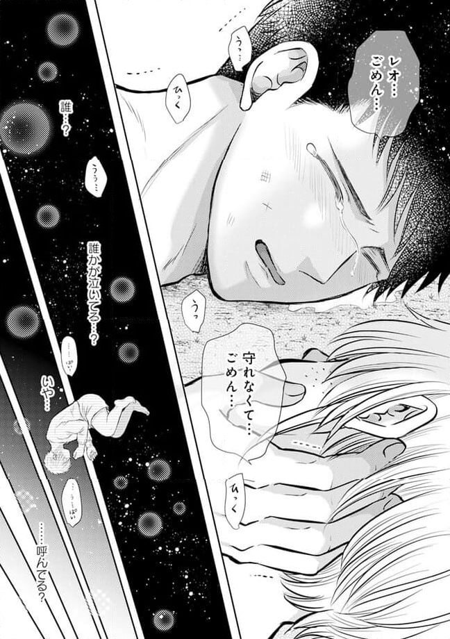 死んだら悪役令息で幻のΩなんて冗談じゃない！ 第6.3話 - Trang 5