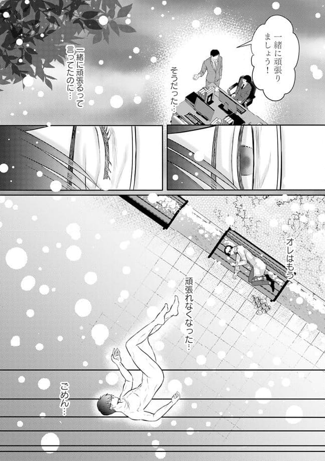 死んだら悪役令息で幻のΩなんて冗談じゃない！ 第6.3話 - Trang 7