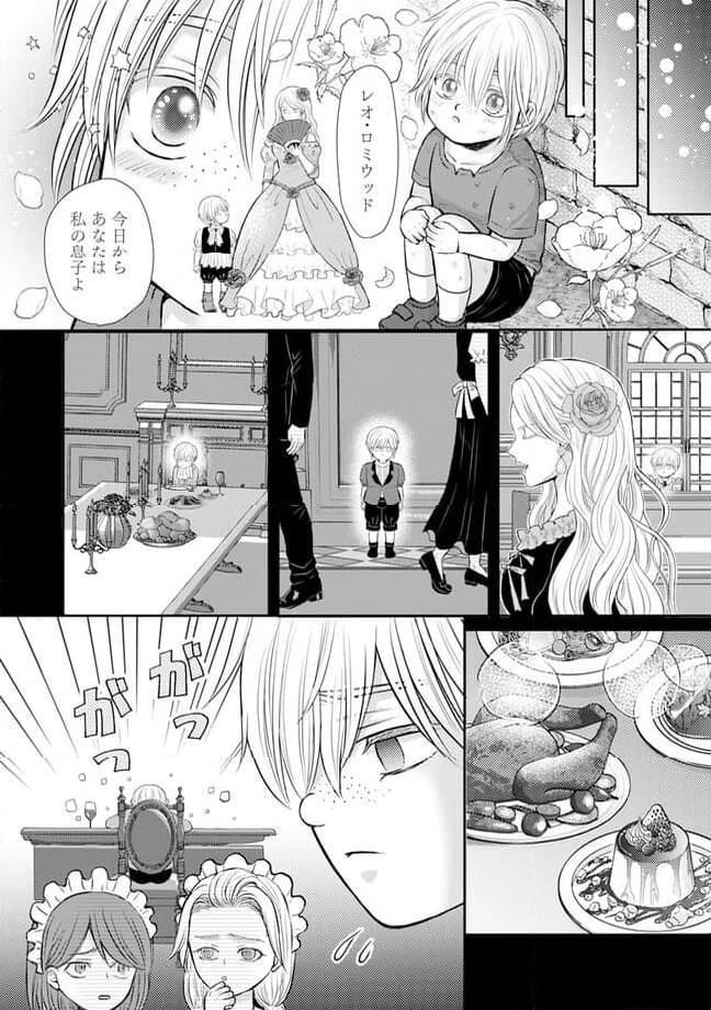 死んだら悪役令息で幻のΩなんて冗談じゃない！ 第6.3話 - Trang 8