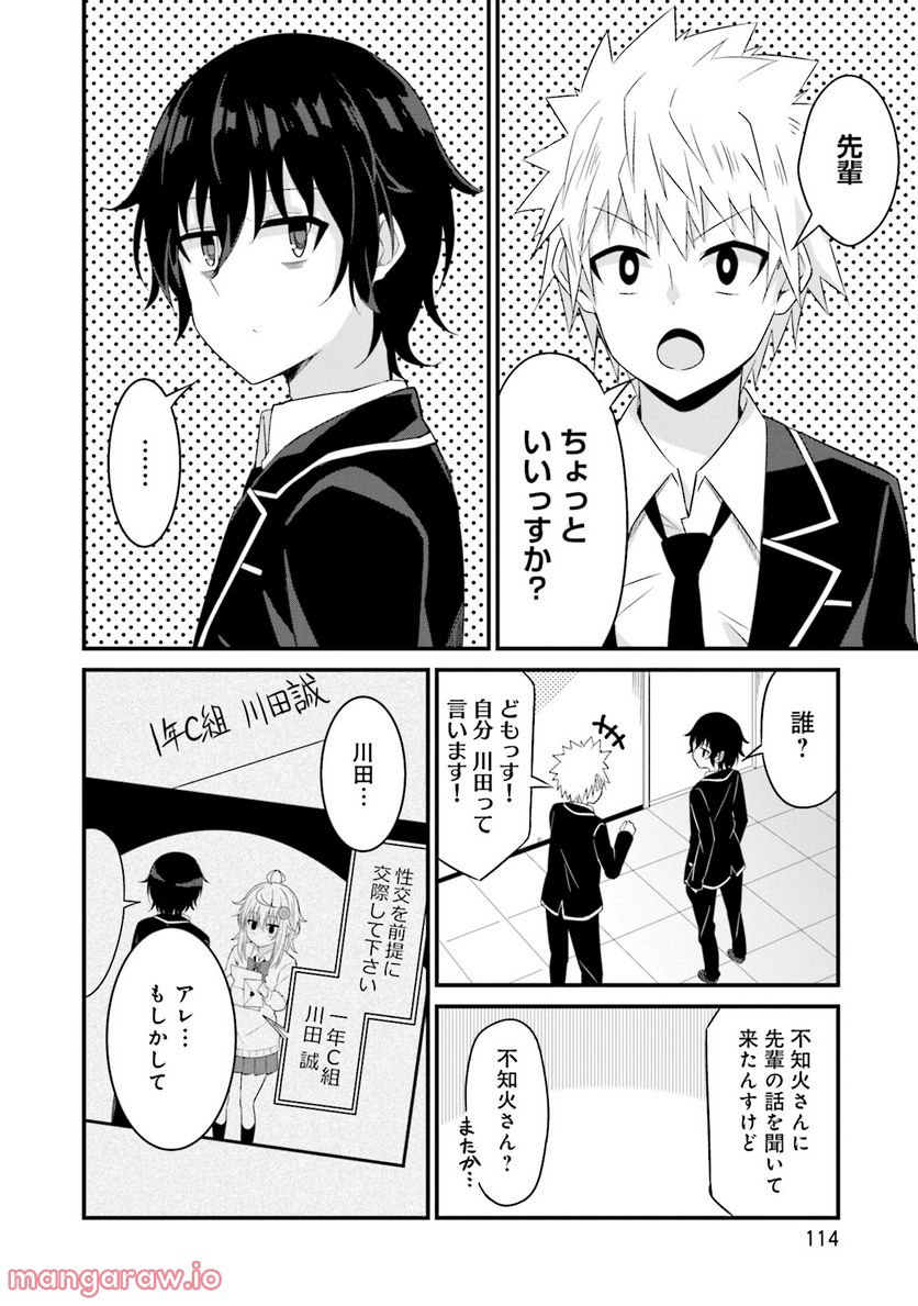 先輩、ちょっといいですか？ - 第5話 - Page 2