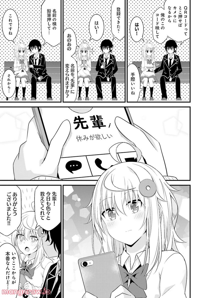 先輩、ちょっといいですか？ - 第5話 - Page 11