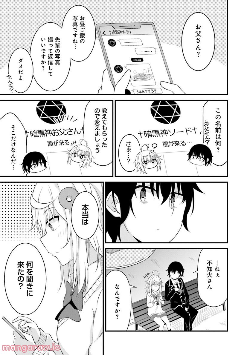 先輩、ちょっといいですか？ - 第5話 - Page 13