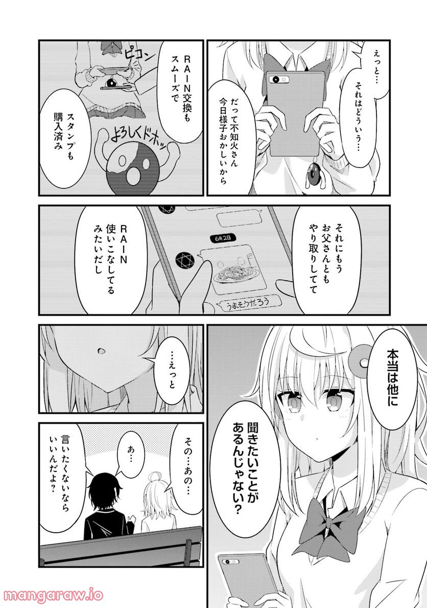 先輩、ちょっといいですか？ - 第5話 - Page 14