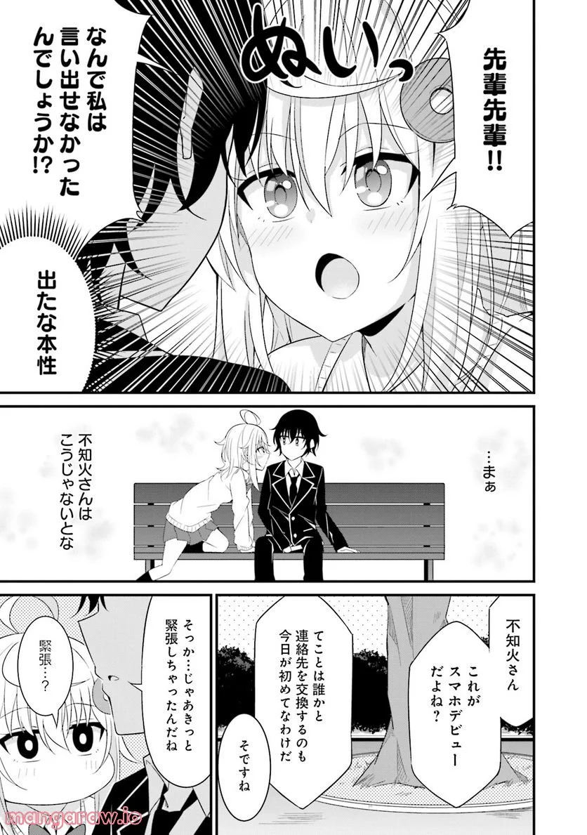 先輩、ちょっといいですか？ - 第5話 - Page 17