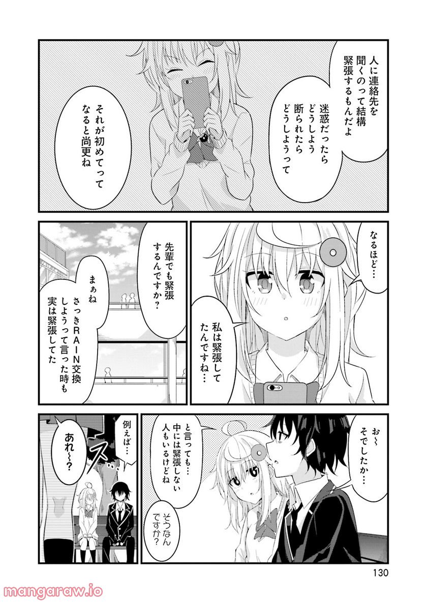 先輩、ちょっといいですか？ - 第5話 - Page 18