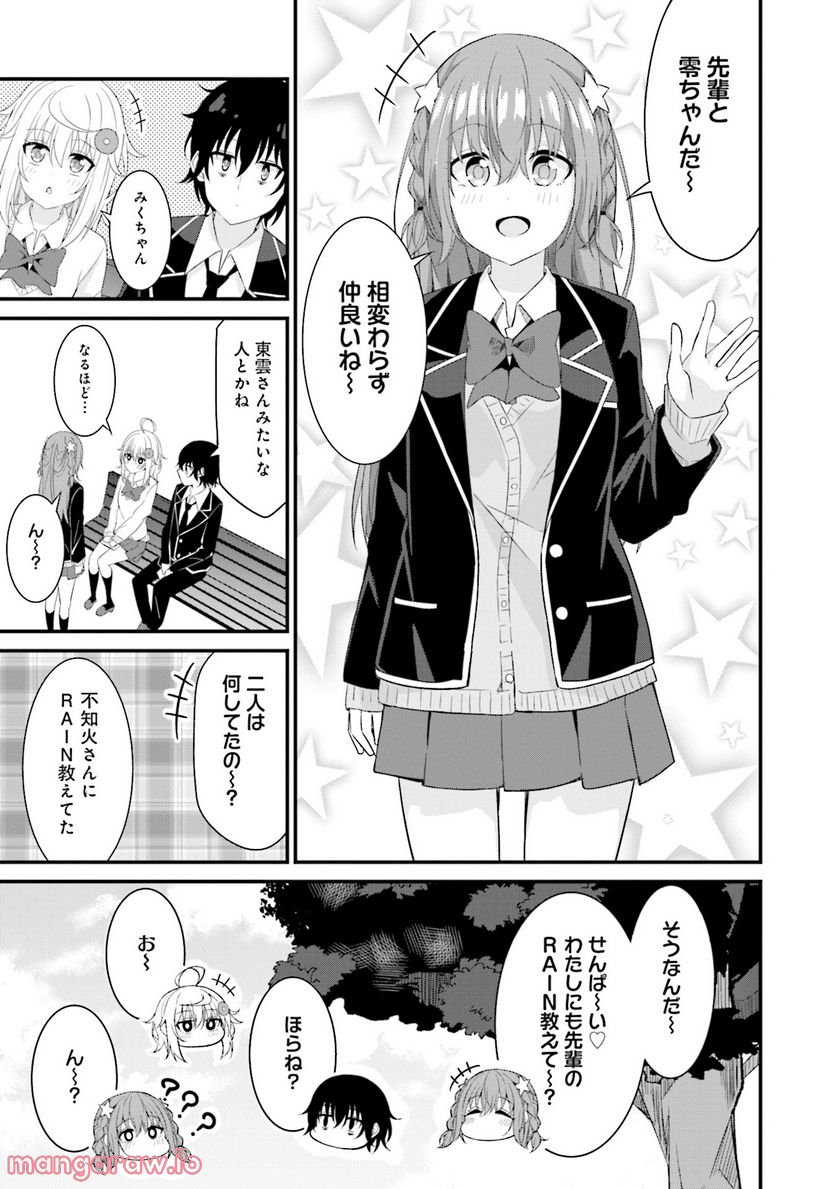 先輩、ちょっといいですか？ - 第5話 - Page 19