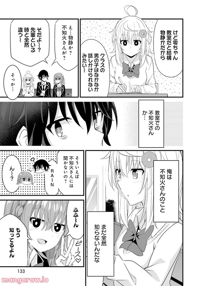 先輩、ちょっといいですか？ - 第5話 - Page 21