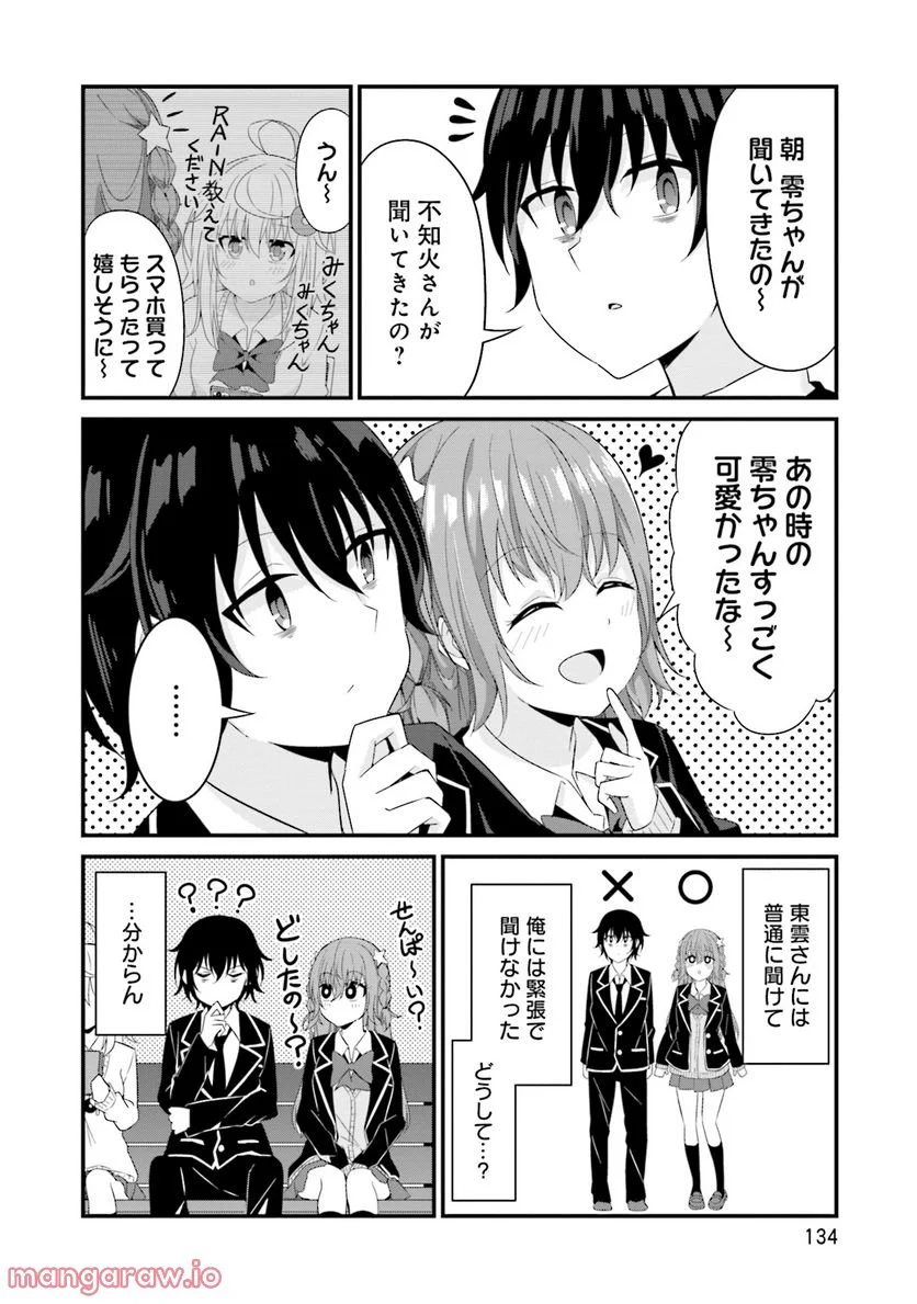 先輩、ちょっといいですか？ - 第5話 - Page 22