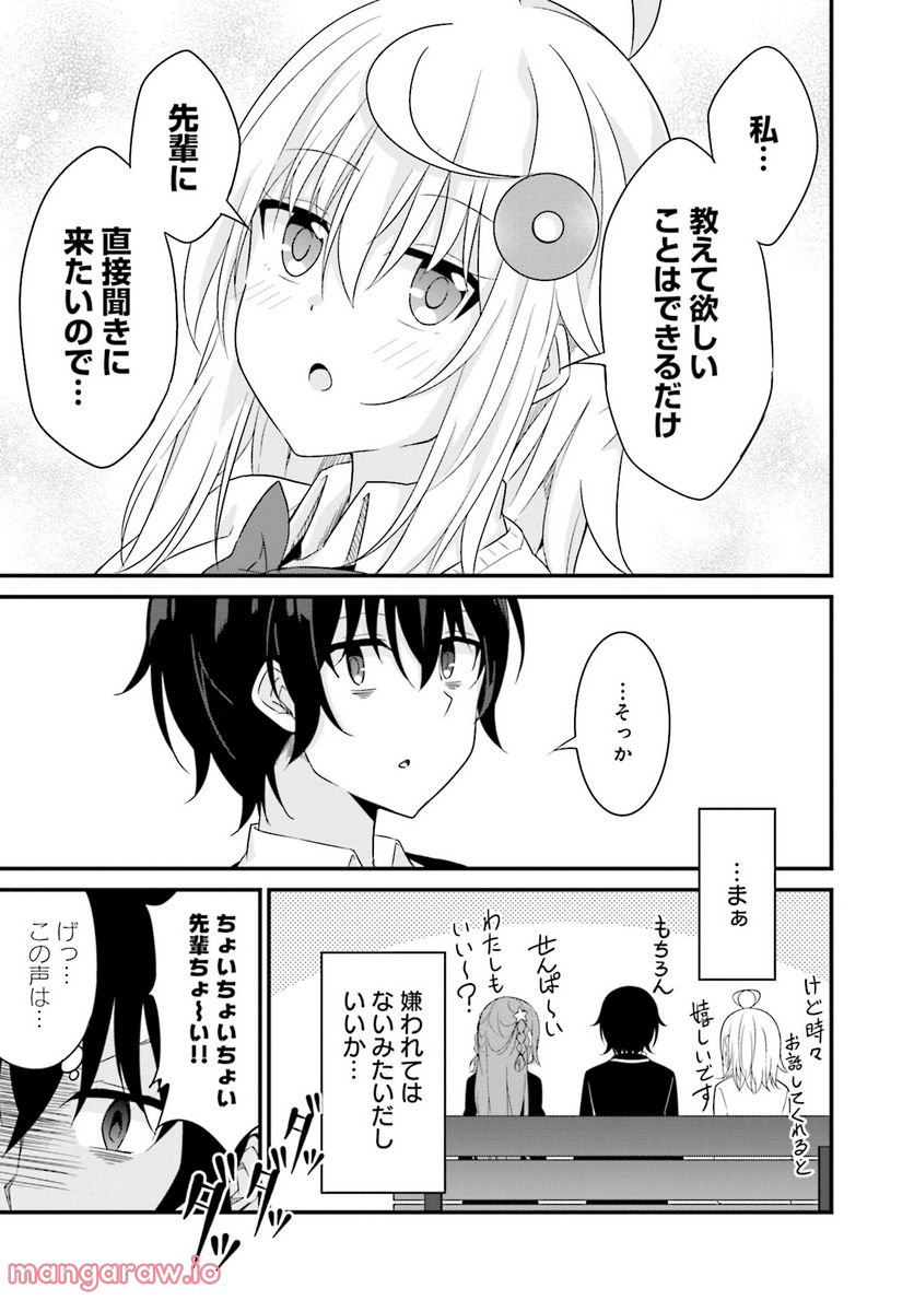 先輩、ちょっといいですか？ - 第5話 - Page 25