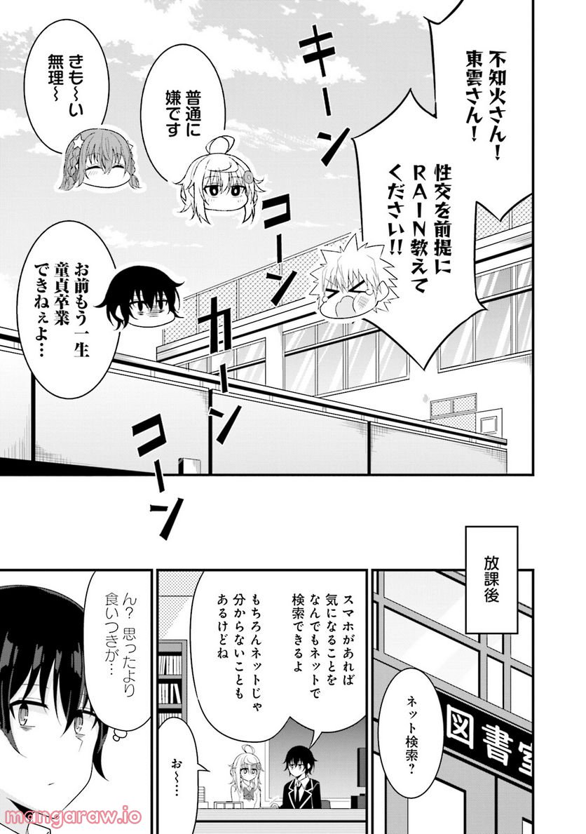 先輩、ちょっといいですか？ - 第5話 - Page 27