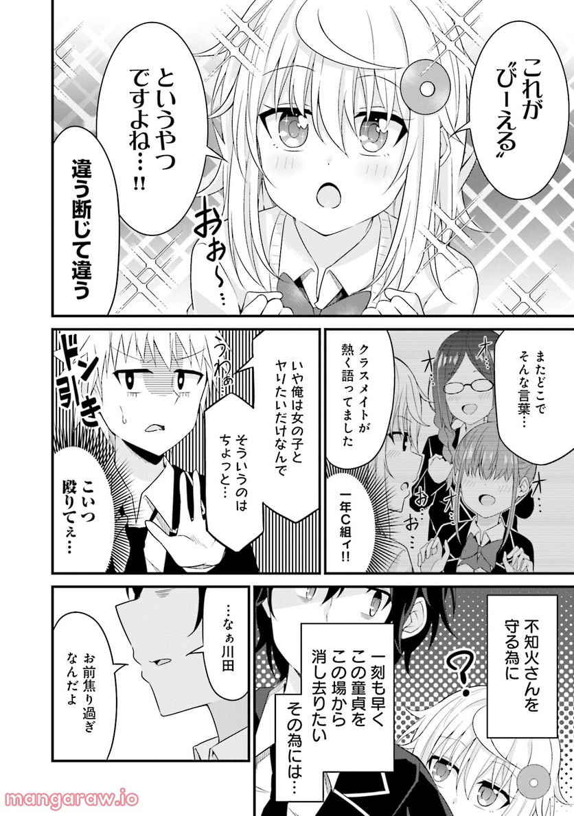 先輩、ちょっといいですか？ - 第5話 - Page 6