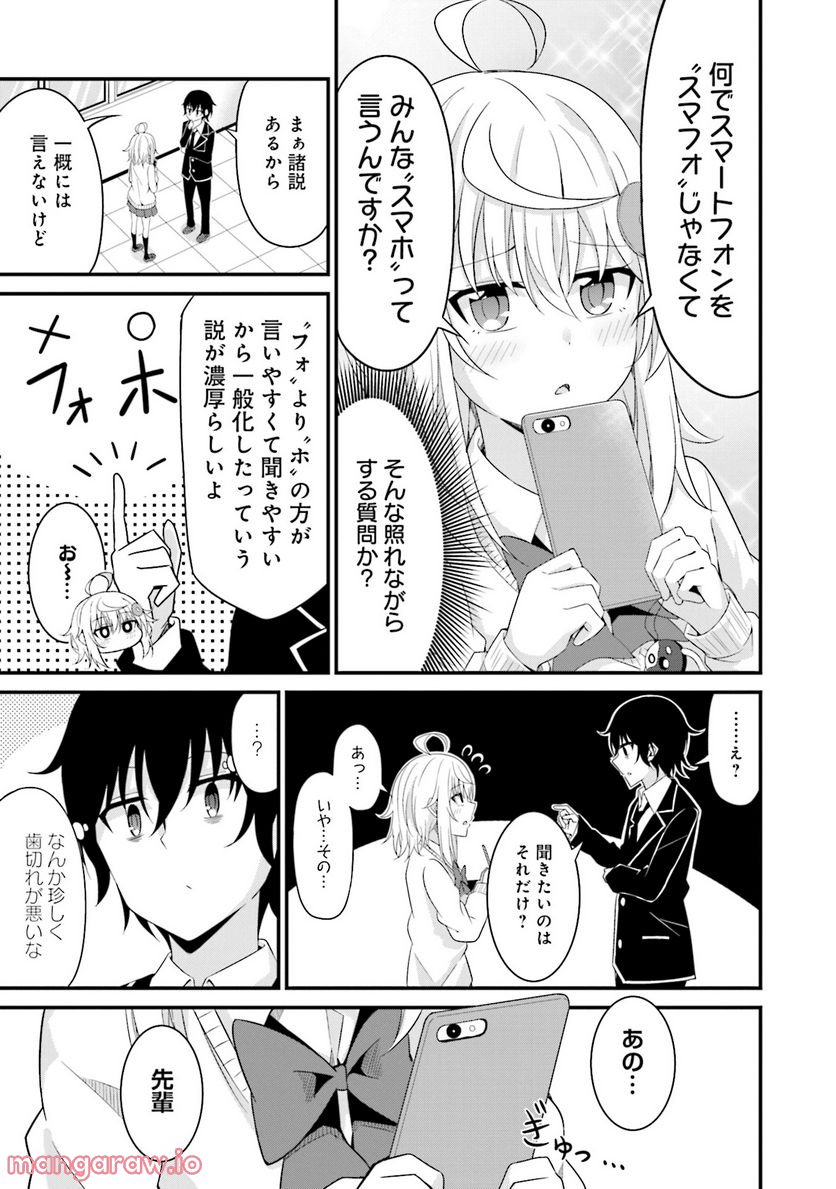 先輩、ちょっといいですか？ - 第5話 - Page 9