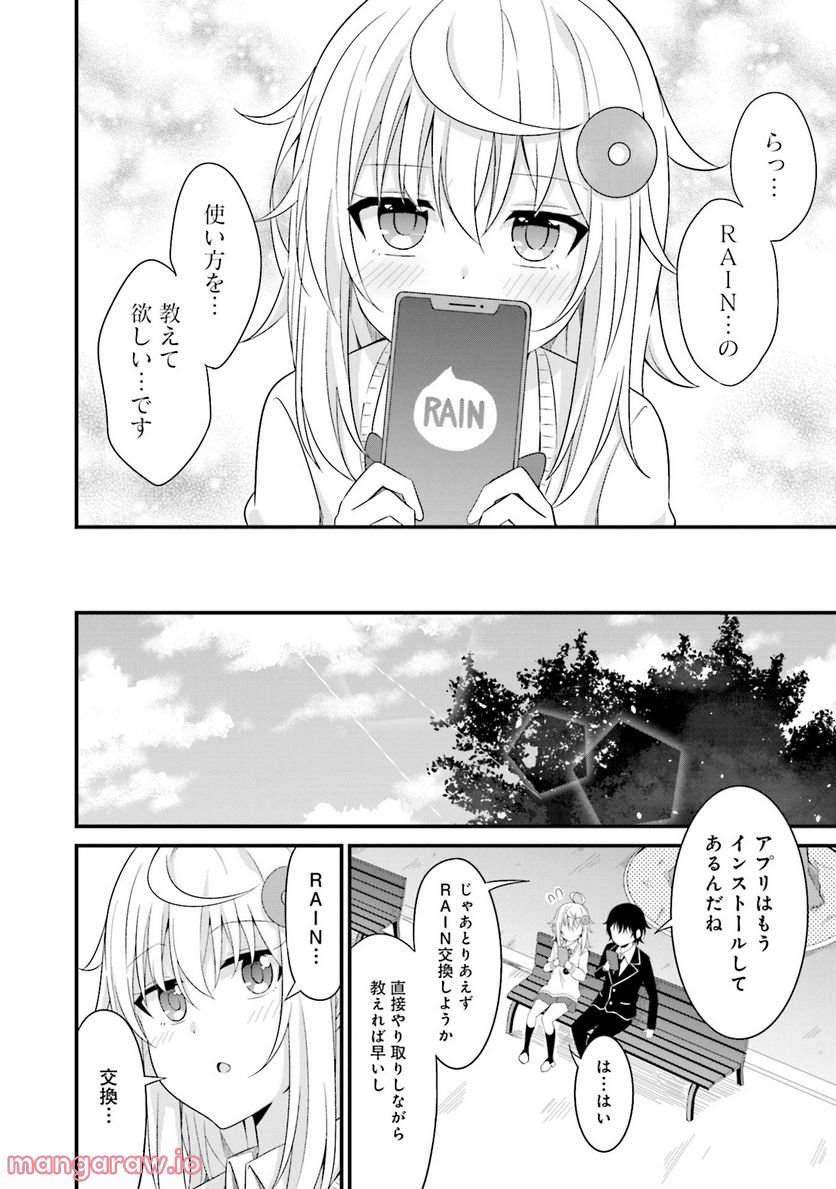 先輩、ちょっといいですか？ - 第5話 - Page 10