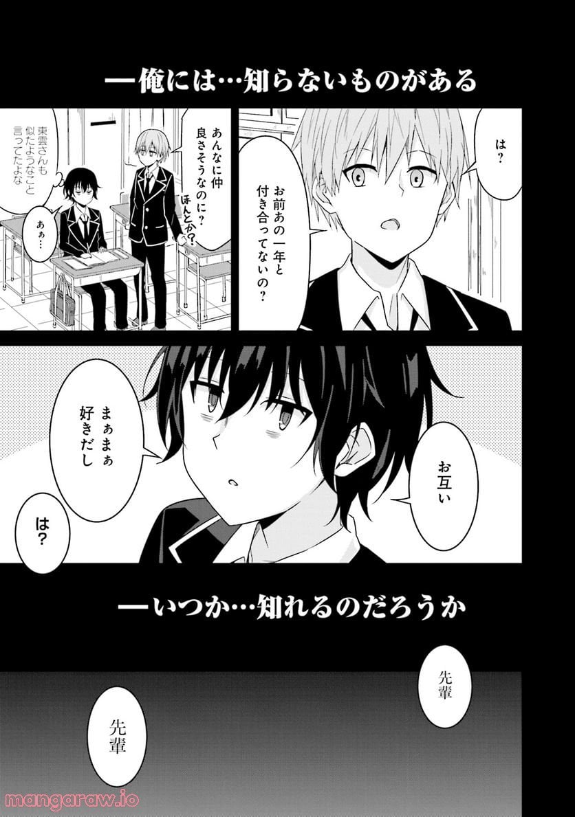 先輩、ちょっといいですか？ - 第6話 - Page 1