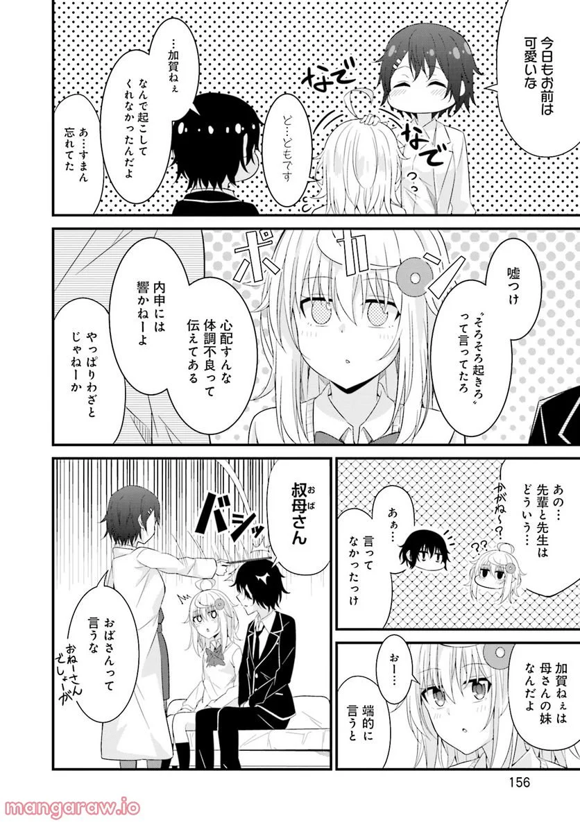 先輩、ちょっといいですか？ - 第6話 - Page 14