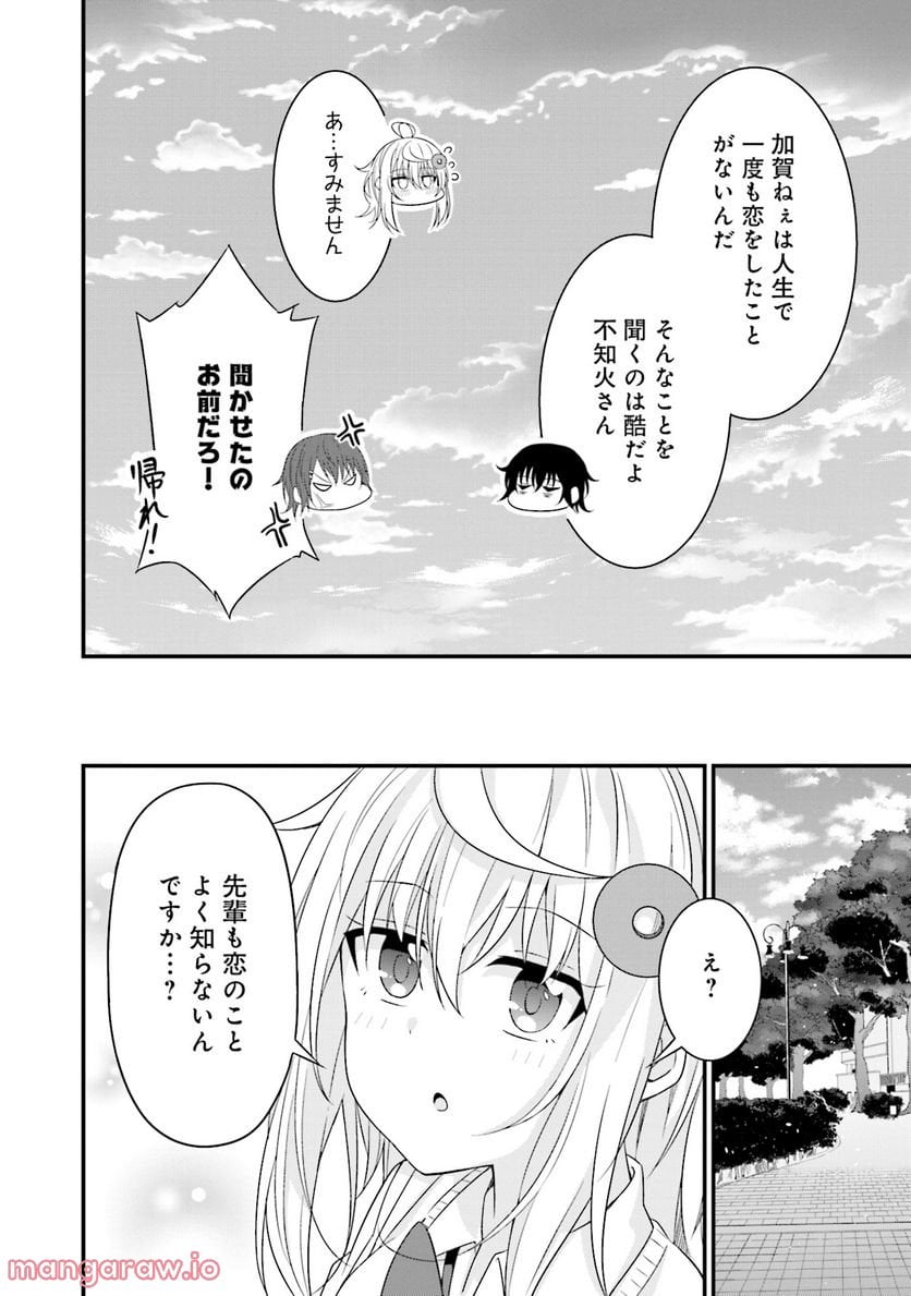 先輩、ちょっといいですか？ - 第6話 - Page 16