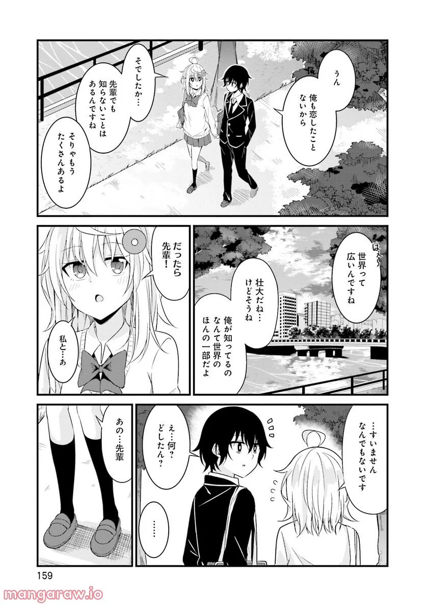 先輩、ちょっといいですか？ - 第6話 - Page 17