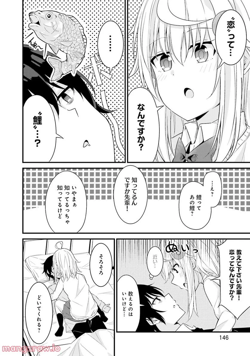 先輩、ちょっといいですか？ - 第6話 - Page 4