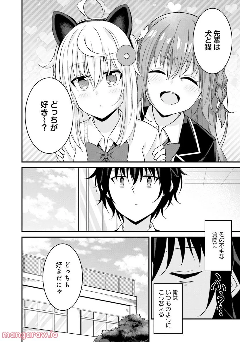 先輩、ちょっといいですか？ - 第6話 - Page 34