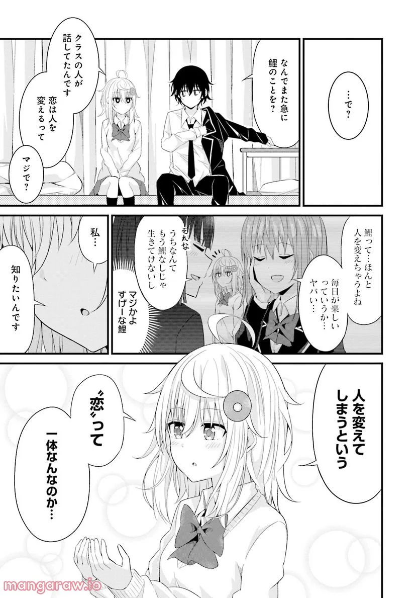 先輩、ちょっといいですか？ - 第6話 - Page 5