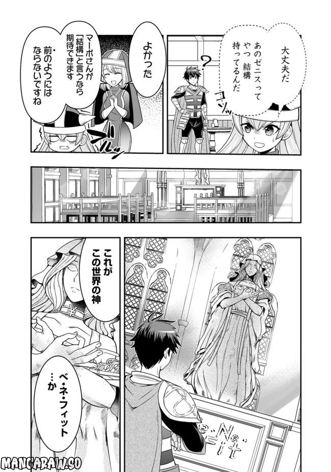 異世界大富豪勇者様！～倒した敵が金塊になったのでカネの力で無双します～ 第2.1話 - Trang 11